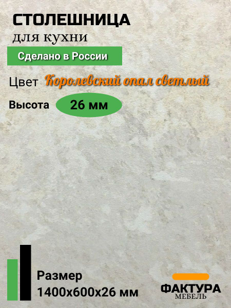 Столешница,ВЛДСП, Пластик,600х1400х26мм - купить с доставкой по ...