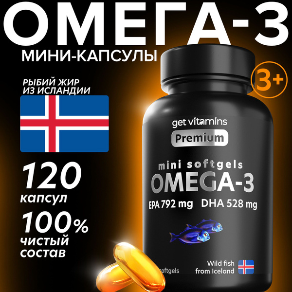 Омега 3 1000мг, рыбий жир из Исландии, 120 капсул, Get vitamins ...