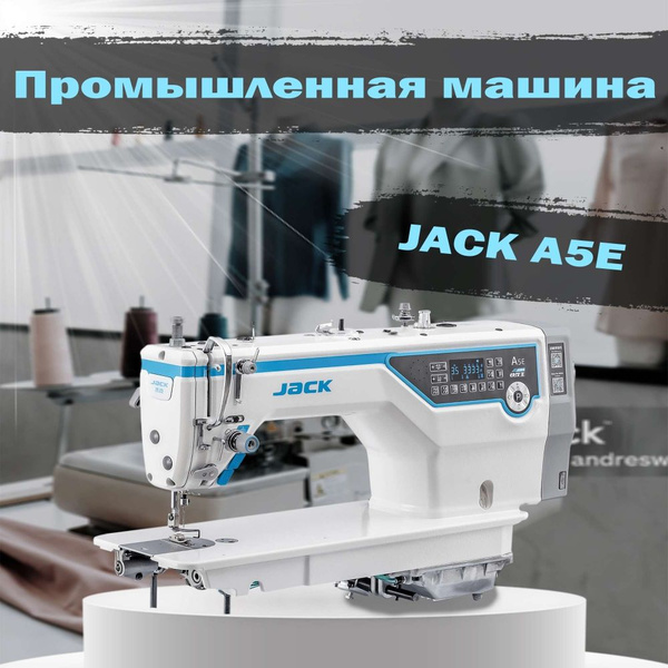 Швейная машина Jack Прямострочка A5E - купить по низким ценам с ...