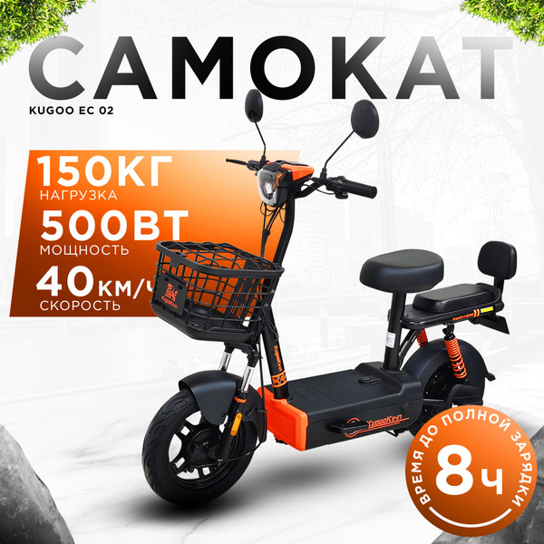 Электросамокат для взрослых с сиденьем и корзиной Kugoo EC 02 ...