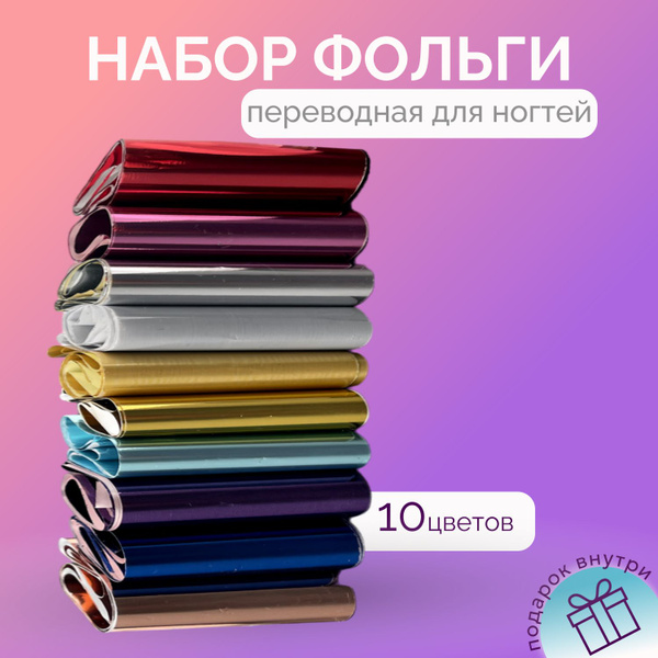 Фольга для маникюра ARIANAIL фольга - купить по выгодной цене в ...