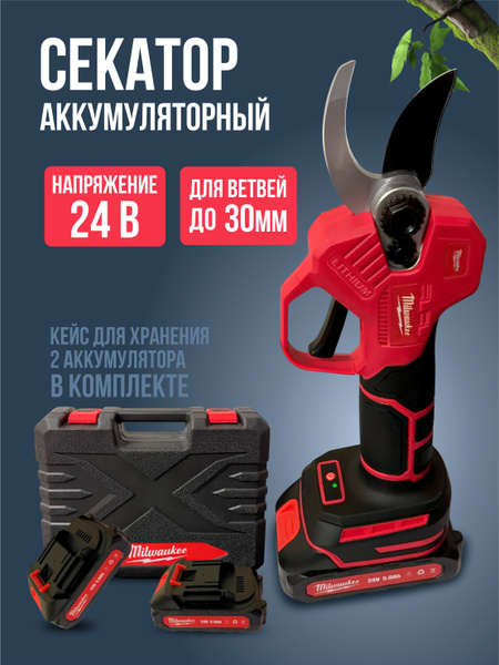 Электросекатор аккумуляторный бесщеточный Milwaukee 24v - купить по ...