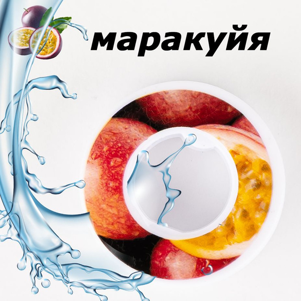 Картриджи для бутылки со вкусом аромат маракуя купить на OZON по низкой ...