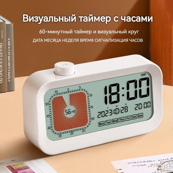 Визуальный электронный таймер и будильник 2 в 1, настольные часы на ...