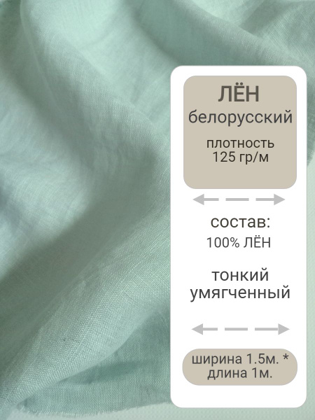 Ткань для шитья 100% лен, блузочный, умягченный, нежно голубой с серо ...