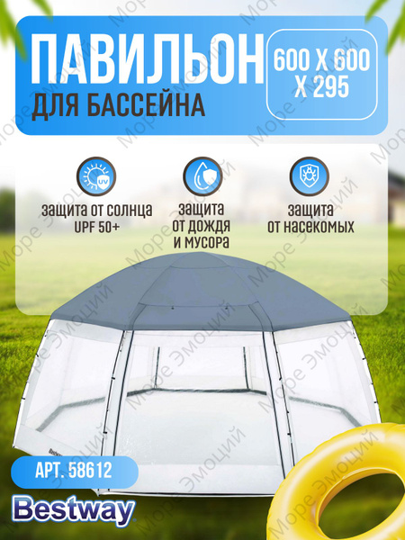 Круглый купол павильон для бассейна 600x600x295 см Bestway 58612 купить ...