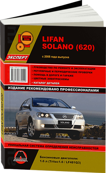 Книга по Ремонту Автомобиля Лифан купить на OZON по низкой цене