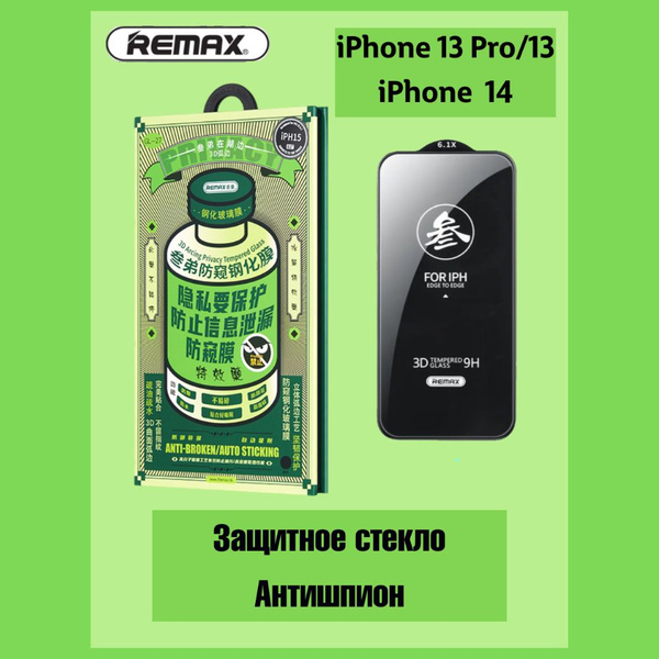 Вопросы и ответы о Защитное стекло Антишпион 3D для iPhone 13 Pro/13/14 ...