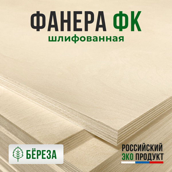 Фанера 3 мм ФК шлифованная, 1525х500 мм, сорт 2/2 - купить с доставкой ...