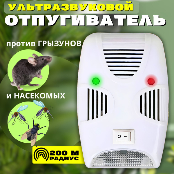 Ультразвуковой отпугиватель грызунов и насекомых, Отпугиватель мышей и ...
