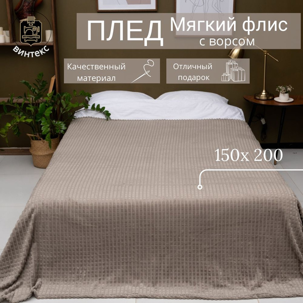 Плед 150х200 см, Велсофт, Мех искусственный - купить в интернет ...