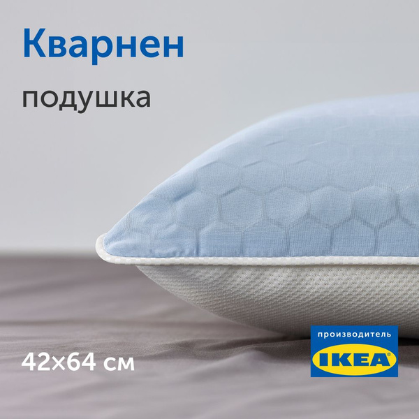 Анатомическая подушка 42x64 см, IKEA Подушка_Кварнен_1 - купить по ...