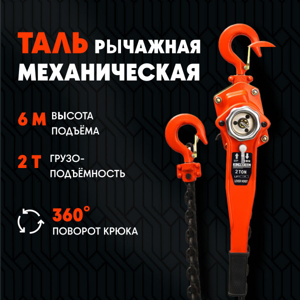 Таль ручная цепная рычажная, 2т, 6м - купить с доставкой по выгодным ...