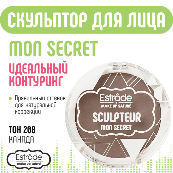 Estrade Компактный скульптор "MON SECRET" 208 Канада - купить с ...