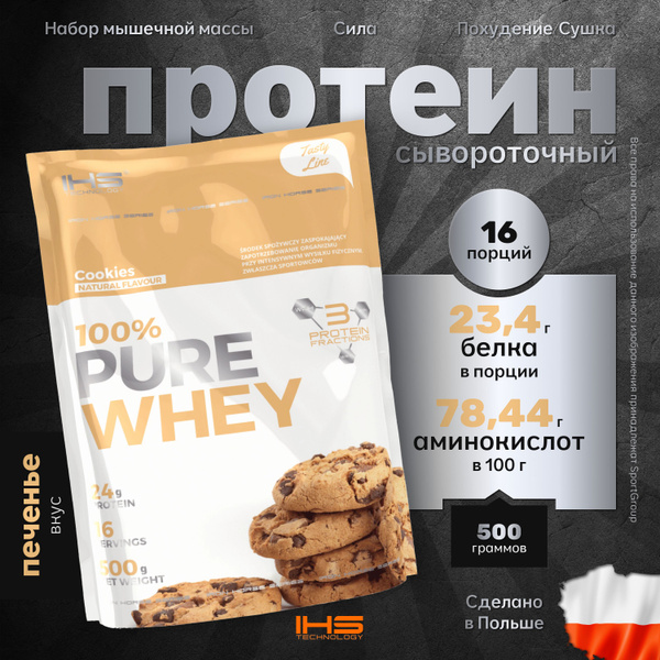 Протеин Сывороточный белок Изолят Гидролизат IHS Technology PURE Whey ...