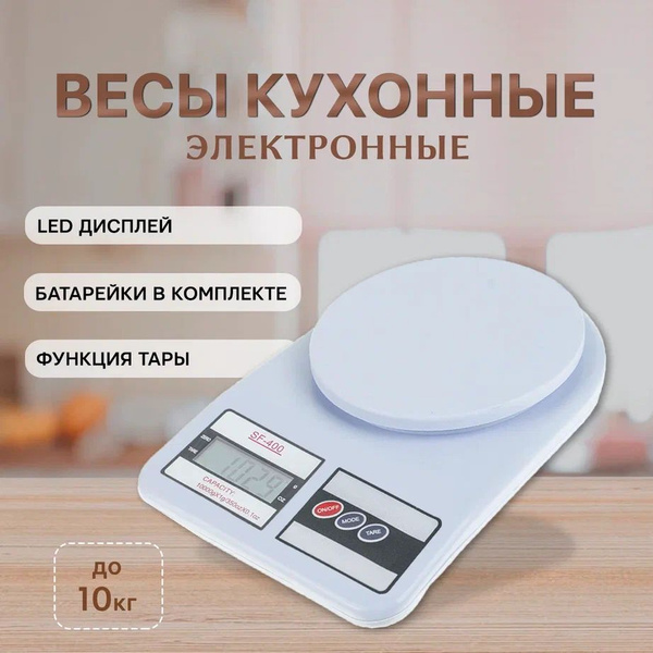 Электронные Кухонные весы Весы бытовые, белый купить по низкой цене в ...