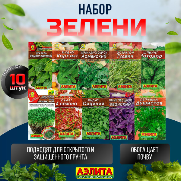 Базилик, Щавель Аэлита семена_зелени_щавель Крупнолистный; индау ...