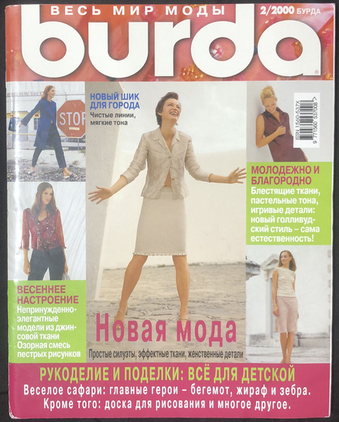 Журнал Бурда (Burda Style) № 2 2000 год #9 | Бурда Энне - купить с ...