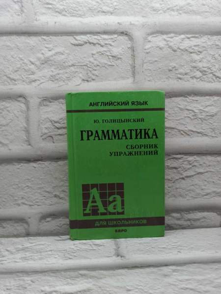 Английский язык. Грамматика. Сборник упражнений. 5-е издание ...
