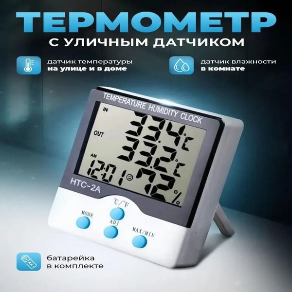Термометр уличный метеостанция - купить по выгодной цене в интернет ...