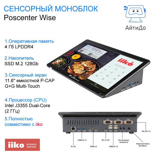 МоноблокPOScenter Wise, - купить по выгодной цене в интернет-магазине ...