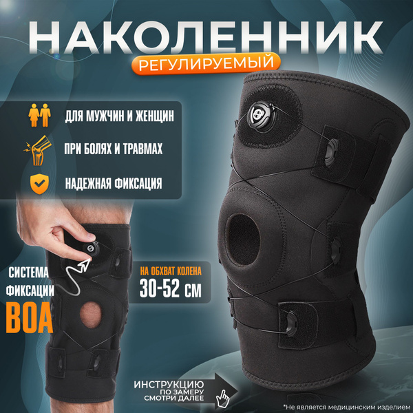 Наколенник ортопедический для коленного сустава UNIONECO, ортез на ...