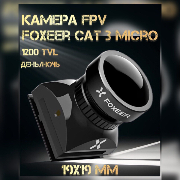 FPV Камера Foxeer Cat 3 Micro - купить с доставкой по выгодным ценам в ...
