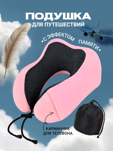 Подушка на шею для путешествий купить на OZON по низкой цене (722952579)