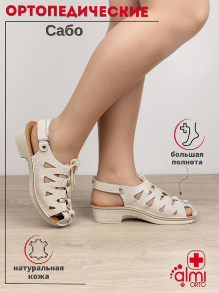 Ортопедическая обувь Алми ОРТО - купить с доставкой по выгодным ценам в ...