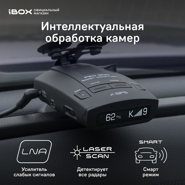 Радар-детектор iBOX Pro 800 Smart Signature GPS, ГЛОНАСС купить по ...