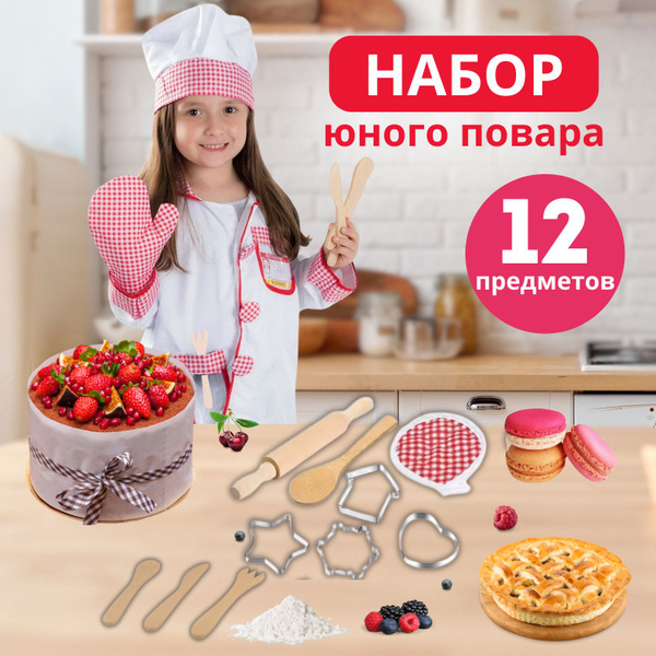 Игровой набор кондитера для детей, девочек, костюм повара детский ...