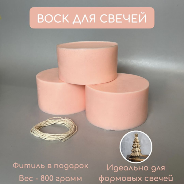 Воск для свечей цветной 800гр - купить с доставкой по выгодным ценам в ...