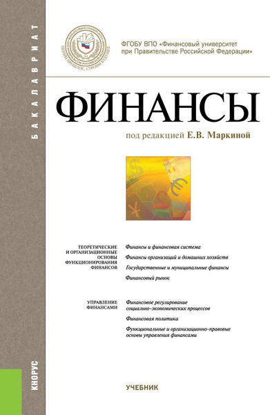 Финансы. Учебник - купить с доставкой по выгодным ценам в интернет ...