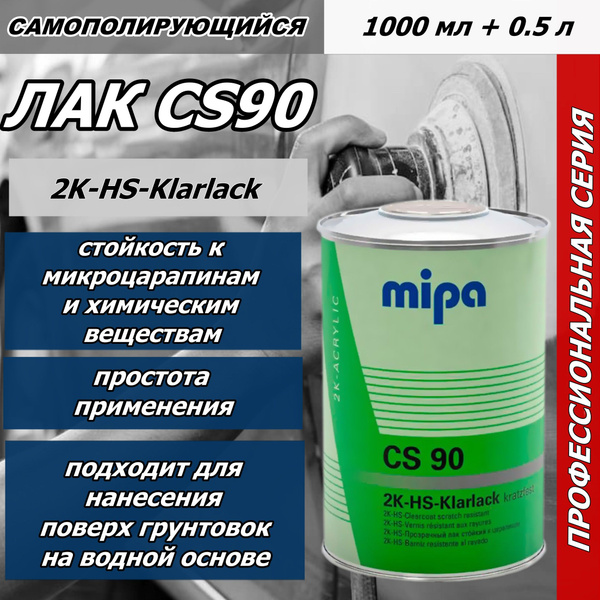 Лак автомобильный Mipa по низкой цене с доставкой в интернет-магазине ...