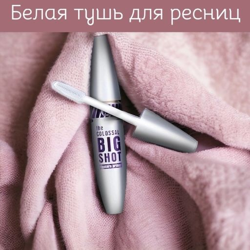 Белая тушь для ресниц праймер/база для ресниц Объем и удлинение ...