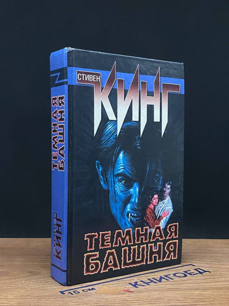 Стрелок. Извлечение троих - купить с доставкой по выгодным ценам в ...