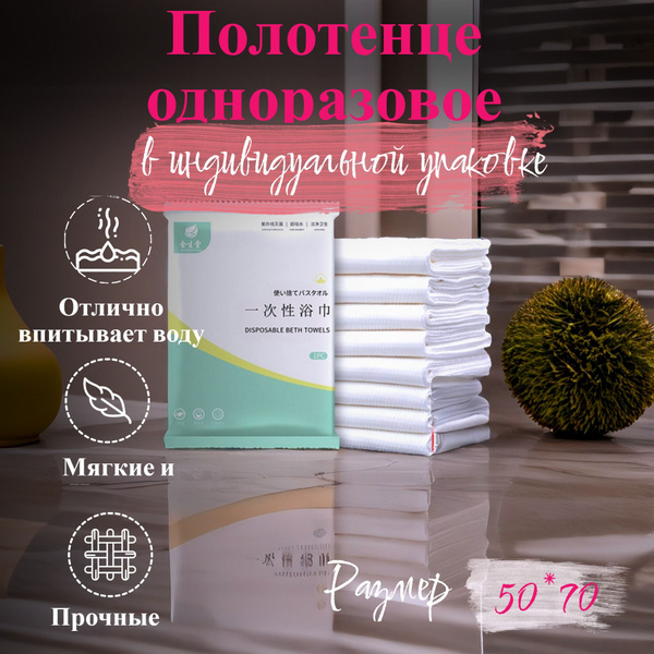 Полотенце для лица, рук Одноразовое полотенце, размер 50*70 Нетканое ...