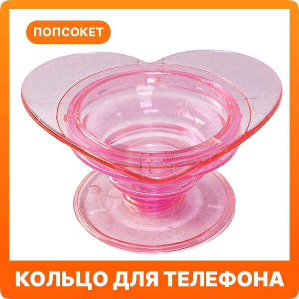 Попсокет для телефона, Сердце - прозрачный - купить с доставкой по ...