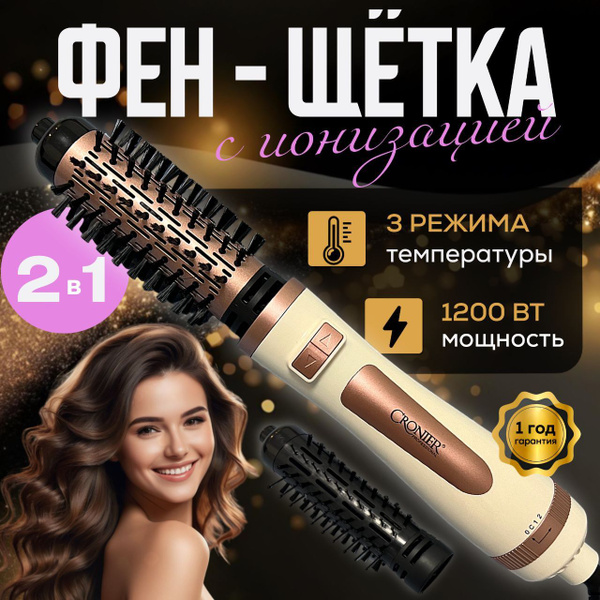 Фен-щетка для волос фен щетка 1122, бежевый - купить по выгодным ценам ...