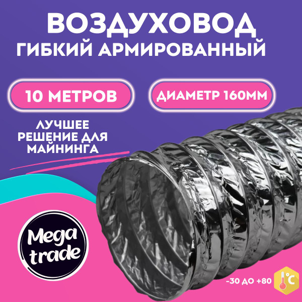 Воздуховод для Асика 160мм - купить кулер по выгодной цене в интернет ...