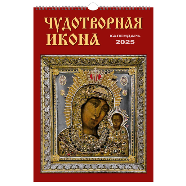 Медный всадник Календарь 2025 г., Настенный - купить с доставкой по ...
