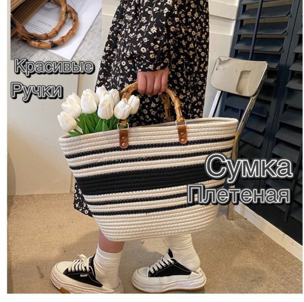 Сумка плетеная летняя/женская/пляжная с ручками - купить с доставкой по ...