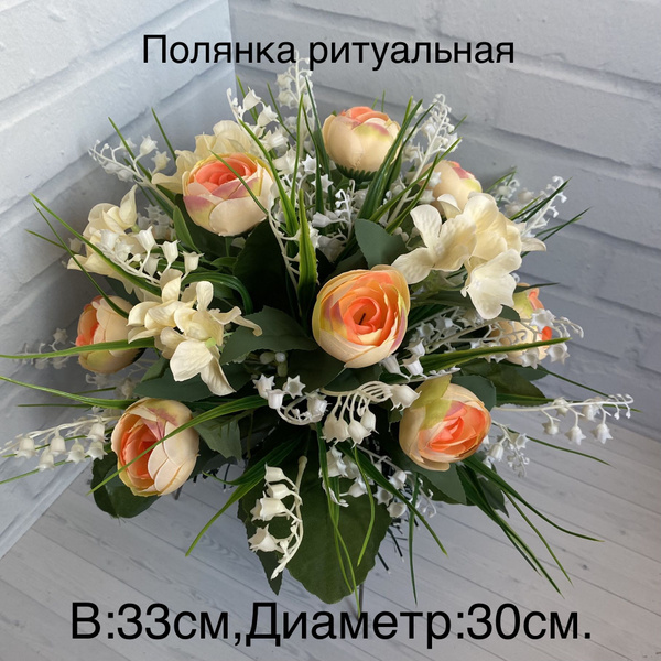 Полянка ритуальная купить по выгодной цене в интернет-магазине OZON ...