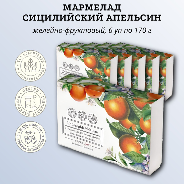 Мармелад серия Light желейно-фруктовый "Сицилийский Апельсин ...