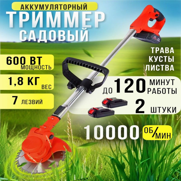 Триммер аккумуляторный садовый косилка для травы купить на OZON по ...