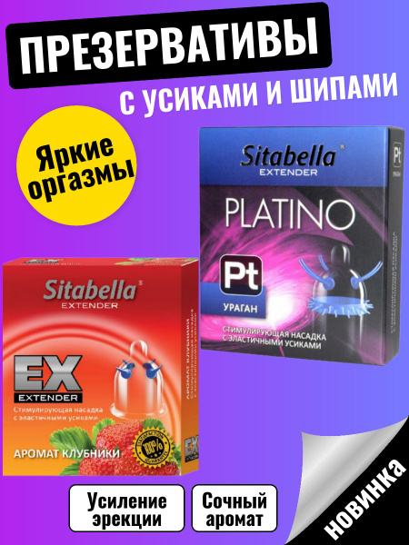 Презервативы с усиками Озон