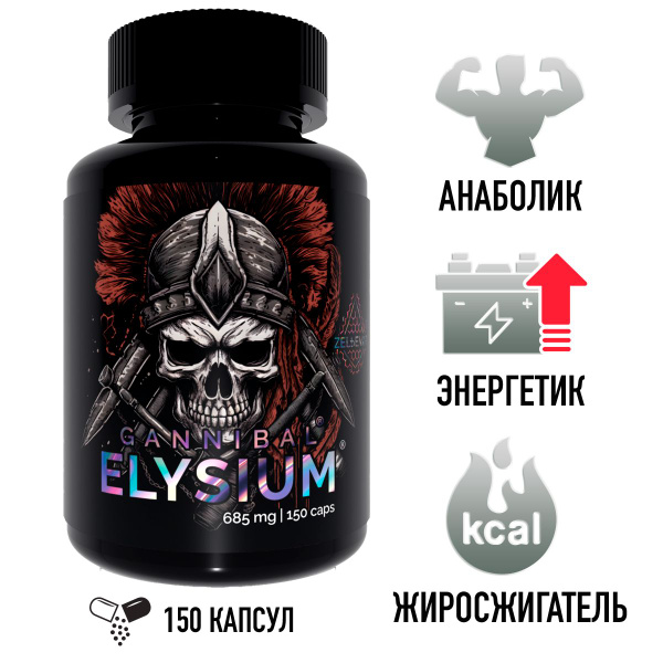 Тестостерон для мужчин. Экдистерон. Спортивное питание. Элизиум от ...