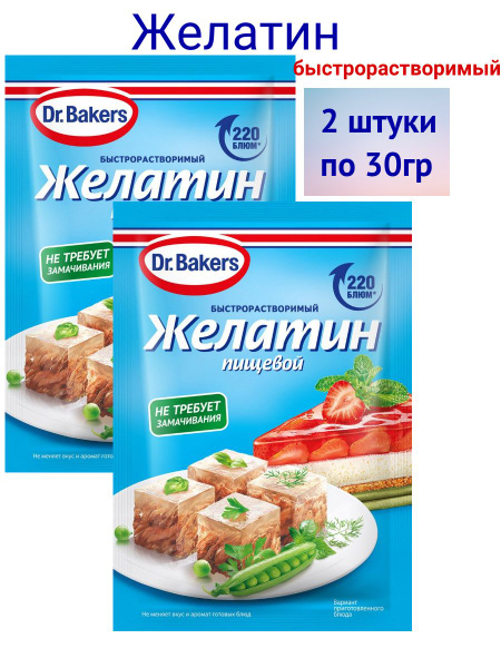 Желатин пищевой быстрорастворимый, 30гр - 2 штуки - купить с доставкой ...
