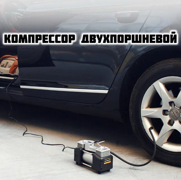 Компрессор автомобильный двухпоршневой в кейсе с набором инструментов ...