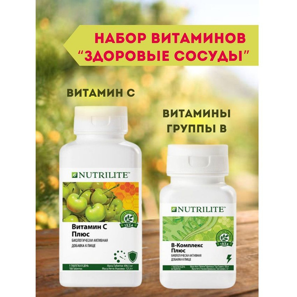 Набор витаминов Amway Nutrilite Витамин С плюс 180 таб.+B-комплекс плюс ...